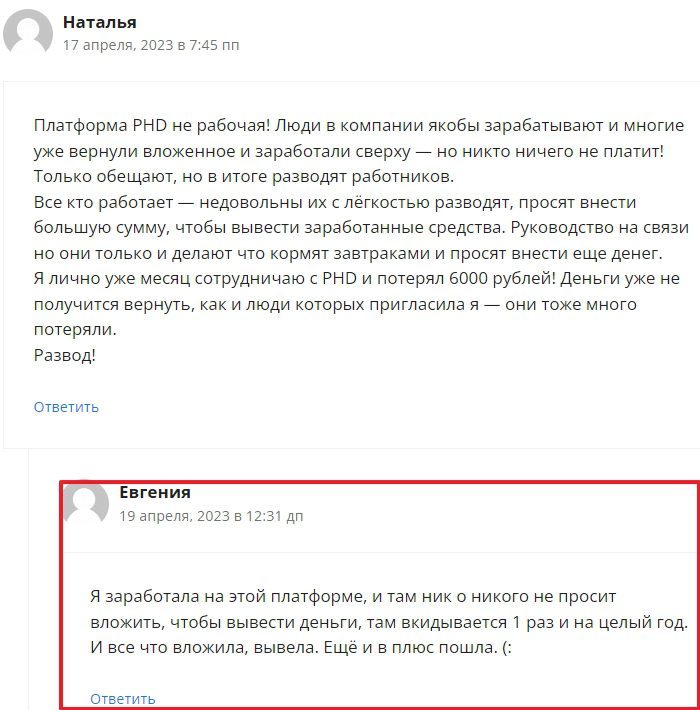 Отзывы о компании PHD55