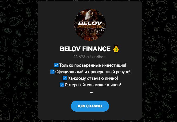 ТГ канал проекта Belov Finance