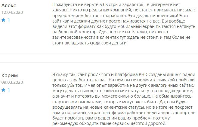 Отзывы о компании PHD55