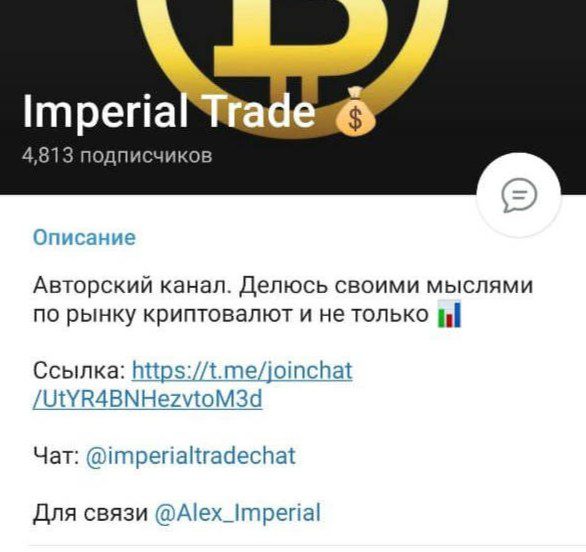 Информация о канале Imperial Trade