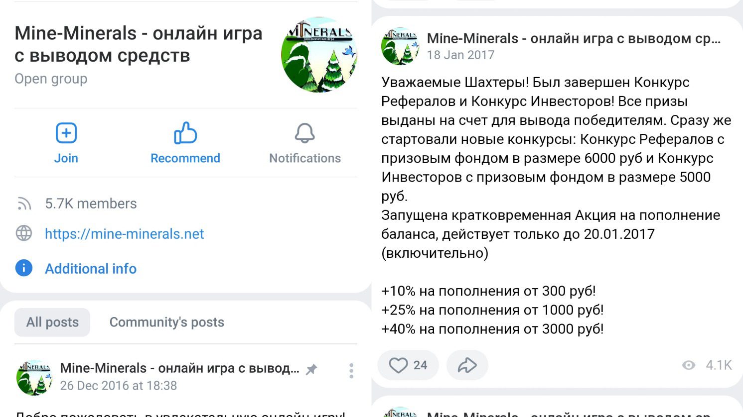 Сообщество Mine Minerals в ВК