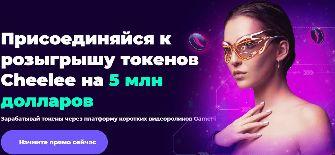 Сайт проекта Cheelee