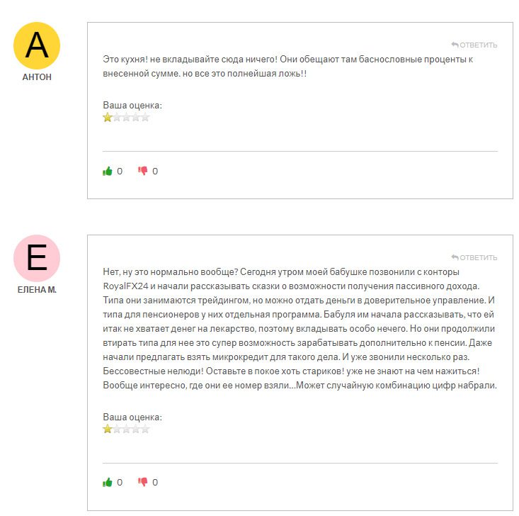 Отзывы трейдеров о брокере Royal Forex com