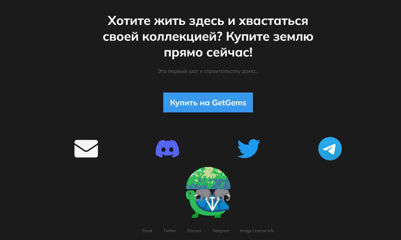 Старт в Метавселенной Ton Earth