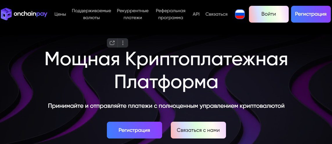 Сайт криптоплатежной платформы