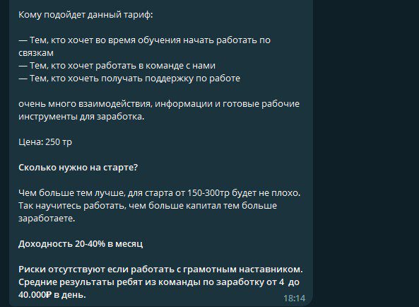 Стоимость услуг на канале Горох Crypto