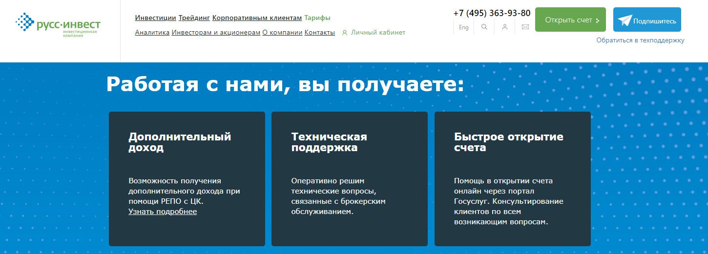 Предложения компании ИК Русс Инвест