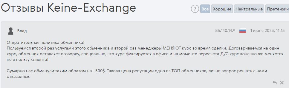 Отзывы о криптообменнике Keine Exchange Bestchange