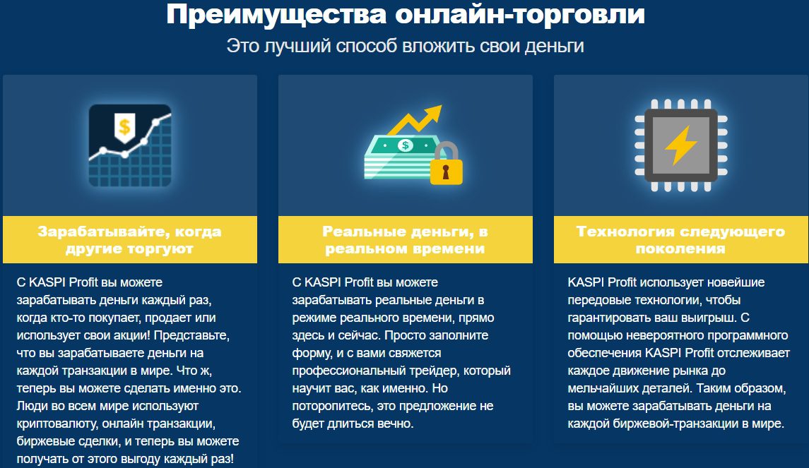 Преимущества компании Kaspi Profit