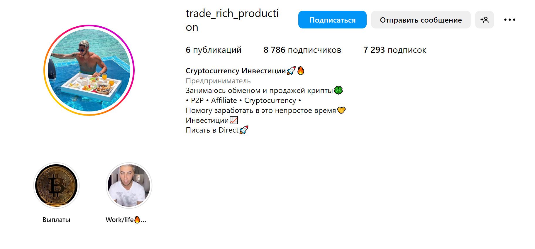 Страница Trade Rich Production в Инстаграм