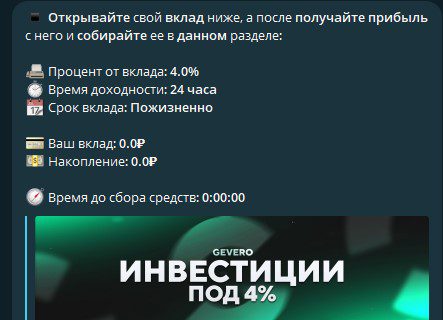Описание Бота в Телеграмме Gevero
