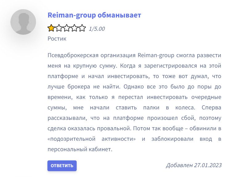 Отзывы о проекте Reiman Group 