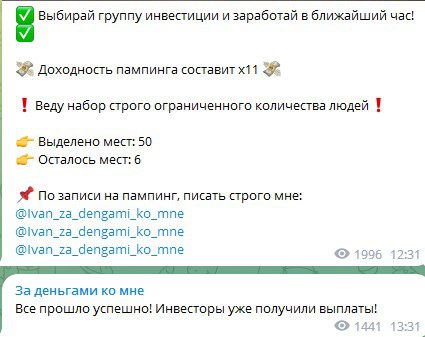 Объявление о наборе в группу