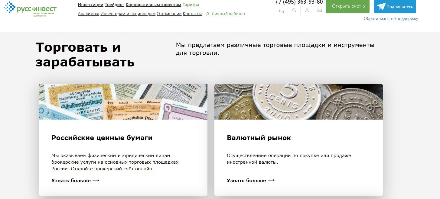 Сайт проекта ИК Русс Инвест