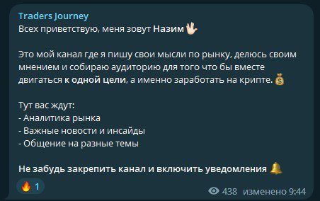 Описание канала трейдера Traders Journey