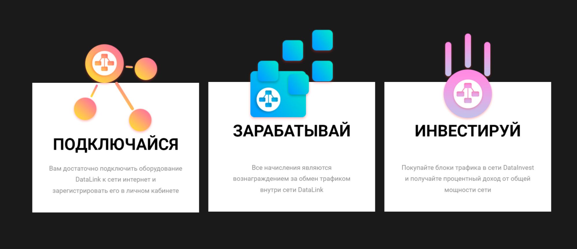 Сайт Платформы DataLink