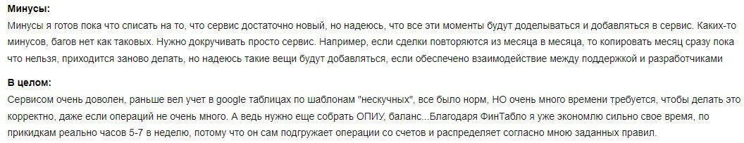 Отзывы трейдеров о программе Фин табло