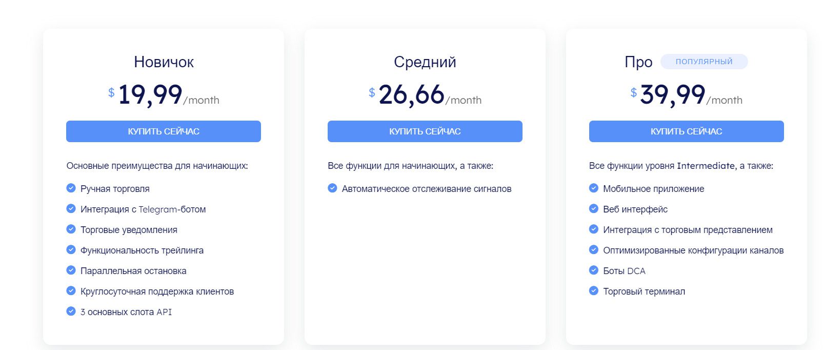 Тарифные планы проекта Cornix Trading bot: