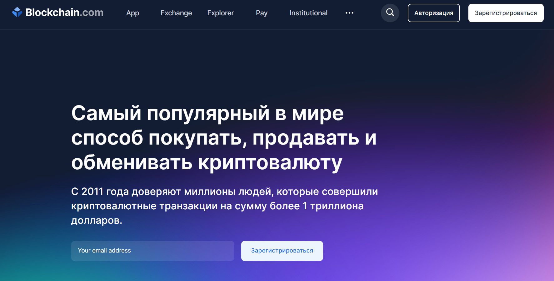 Сайт платформы Blockchain com