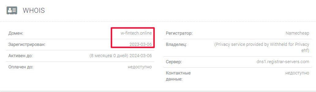 Проверка сайта W Fintech products