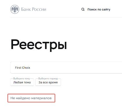 Проверка Биржа First Choice