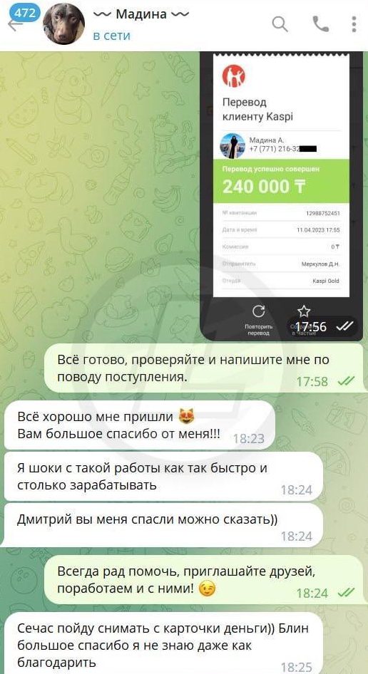 Переписка с клиентами на LTC Investment