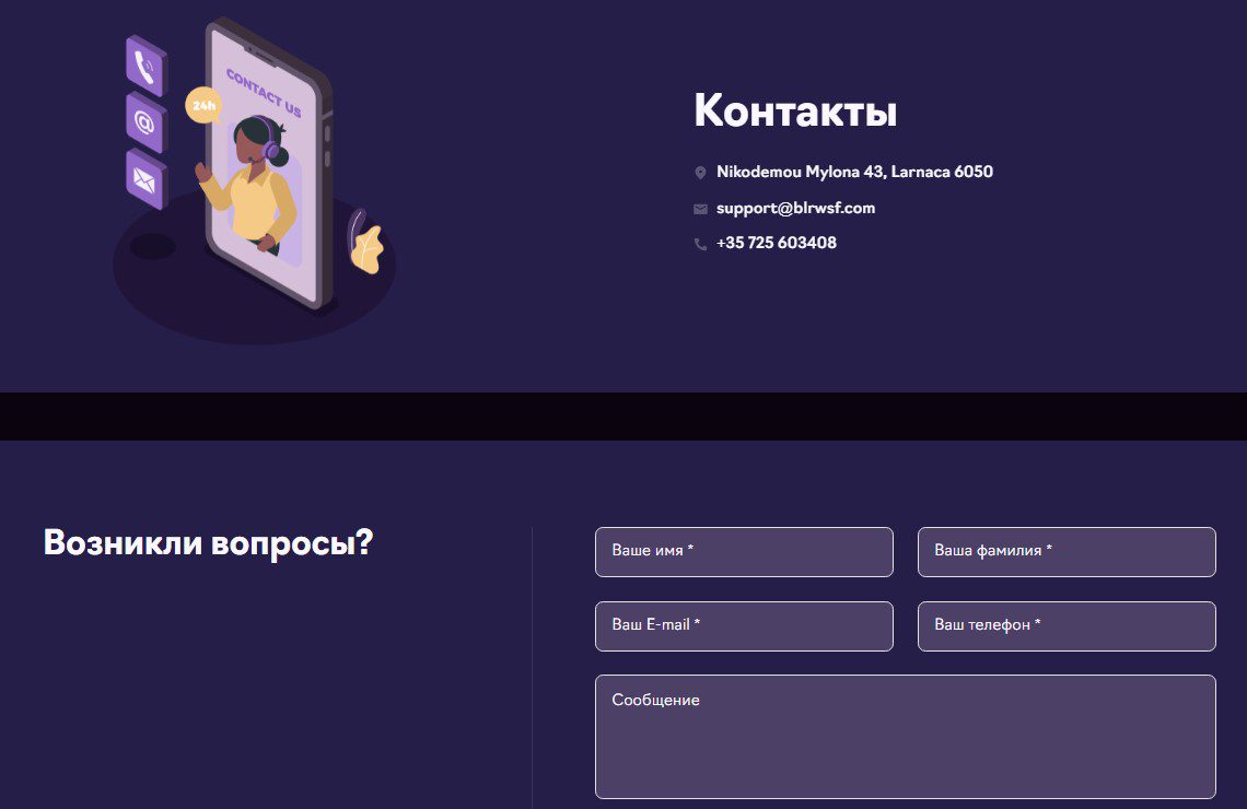 Контакты брокера B L R W Software