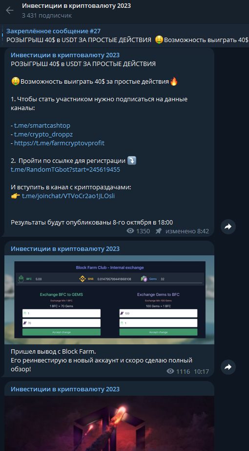 телеграм-канал Инвестиции в Криптовалюту