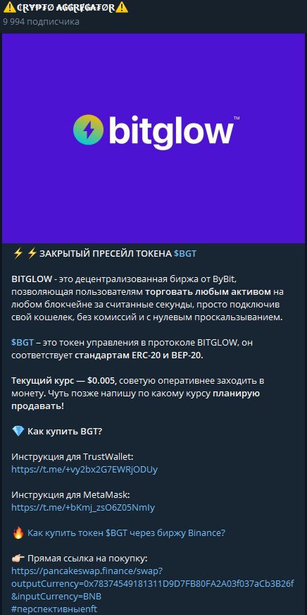 Новости о Bitglow