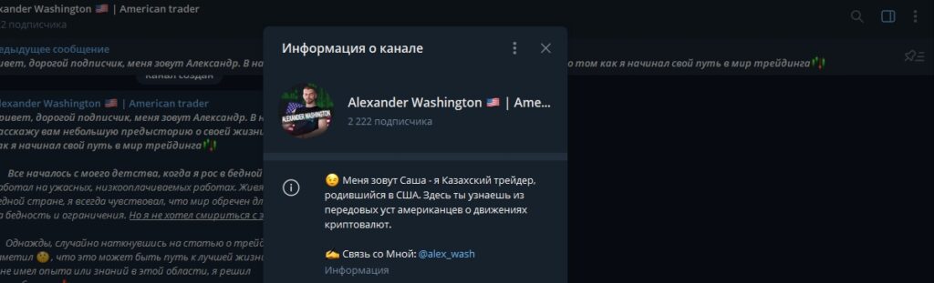 Alexander Washington информация о канале