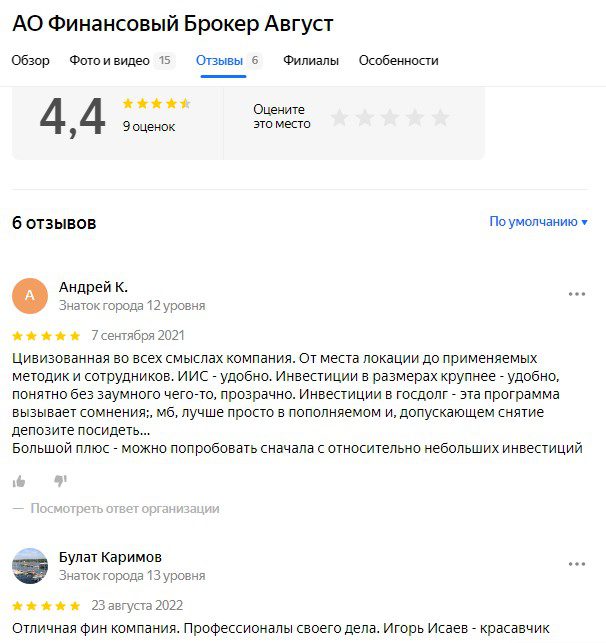 Август отзывы