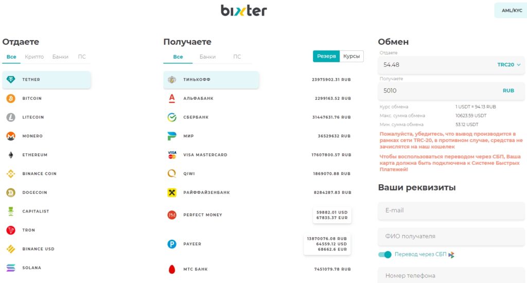 Bixter обменник