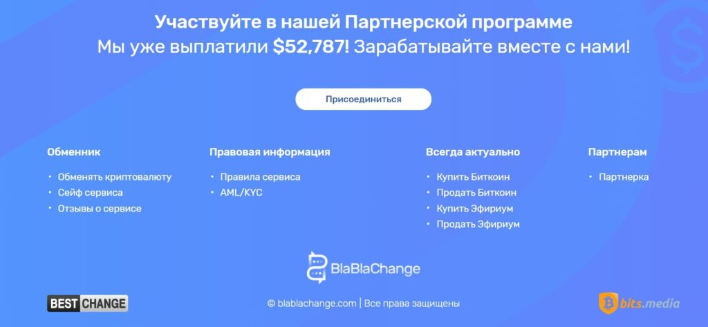 Blablachange партнерская программа