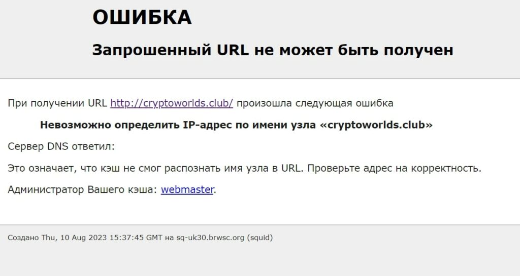 CryptoWorld ошибка данных