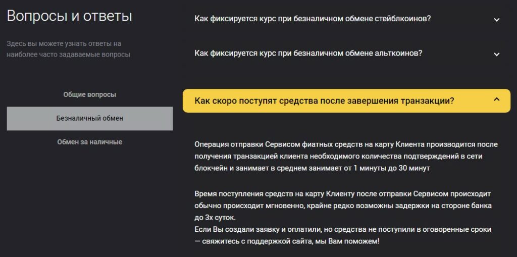 E-Change вопросы и ответы