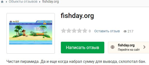 Fish Day приложение