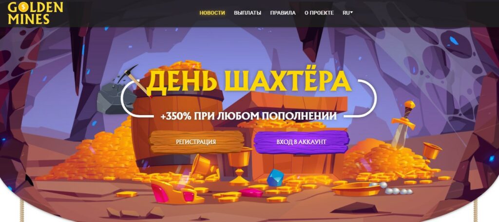 Golden Mines онлайн игра