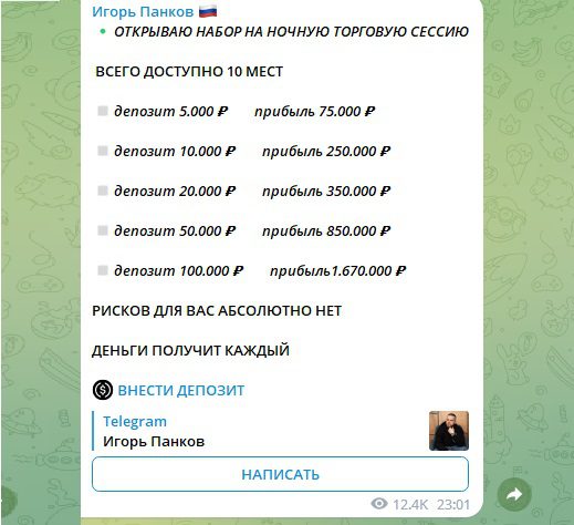 Игорь Панков депозиты