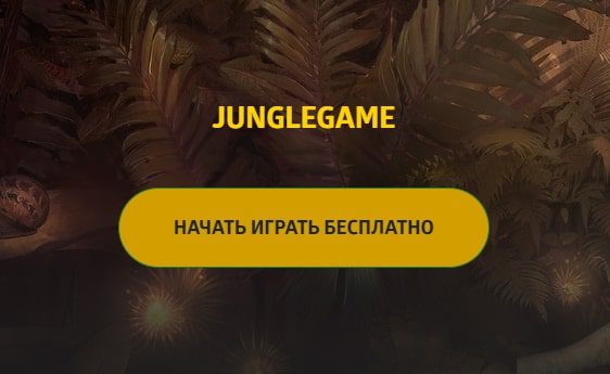 Игра Jungle Game