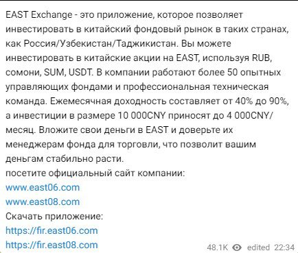 East Exchange обзор проекта