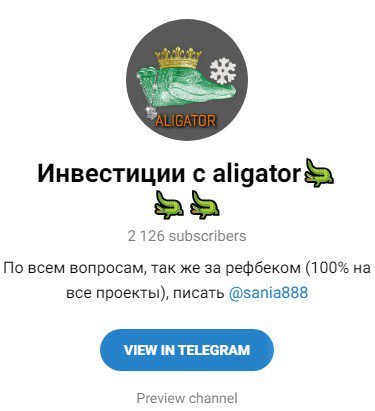 Инвестиции с Aligator телеграм канал