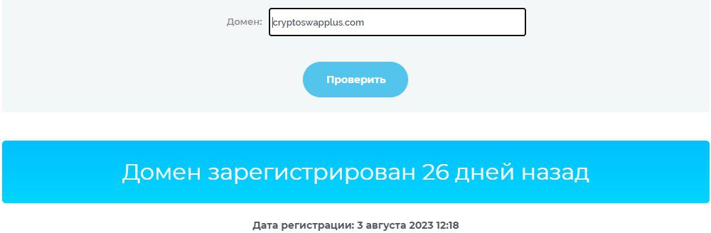 CryptoSwapPlus сайт обзор