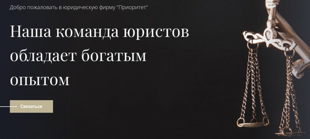 юридическая компания приоритет москва отзывы