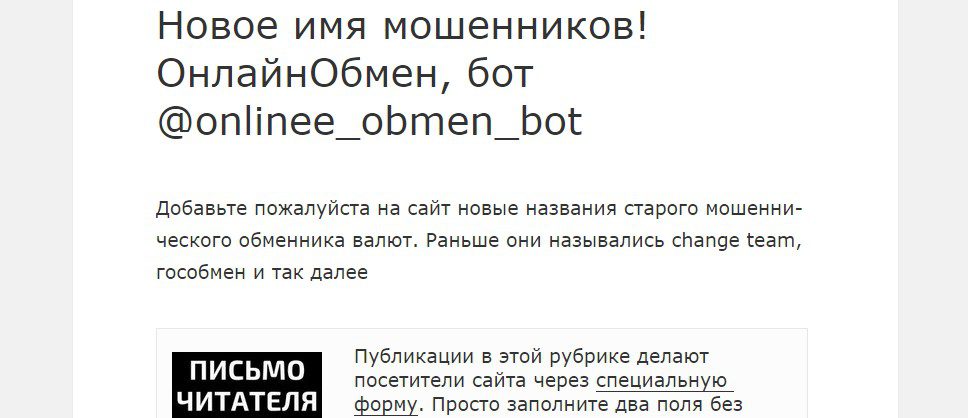 Onlinee obmen bot отзывы