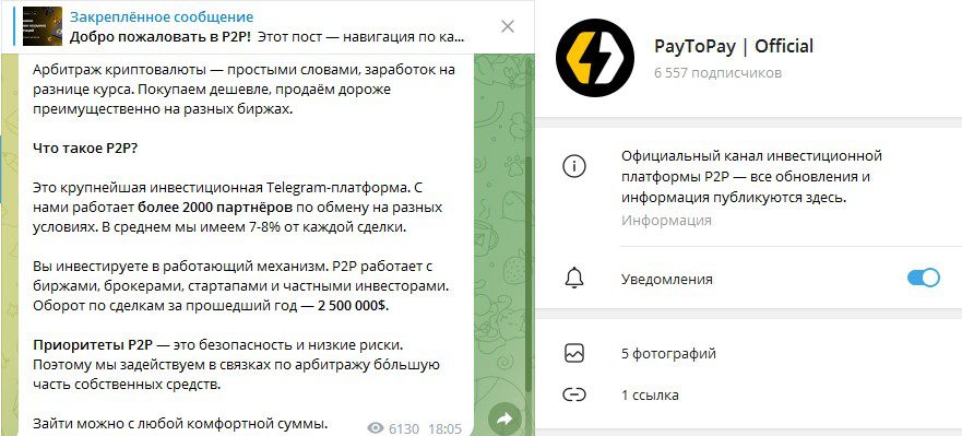 Pay2Pay телеграм канал