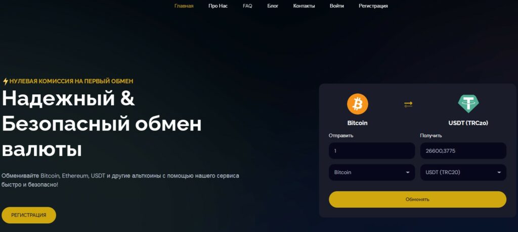 CryptoSwapPlus скам обменник