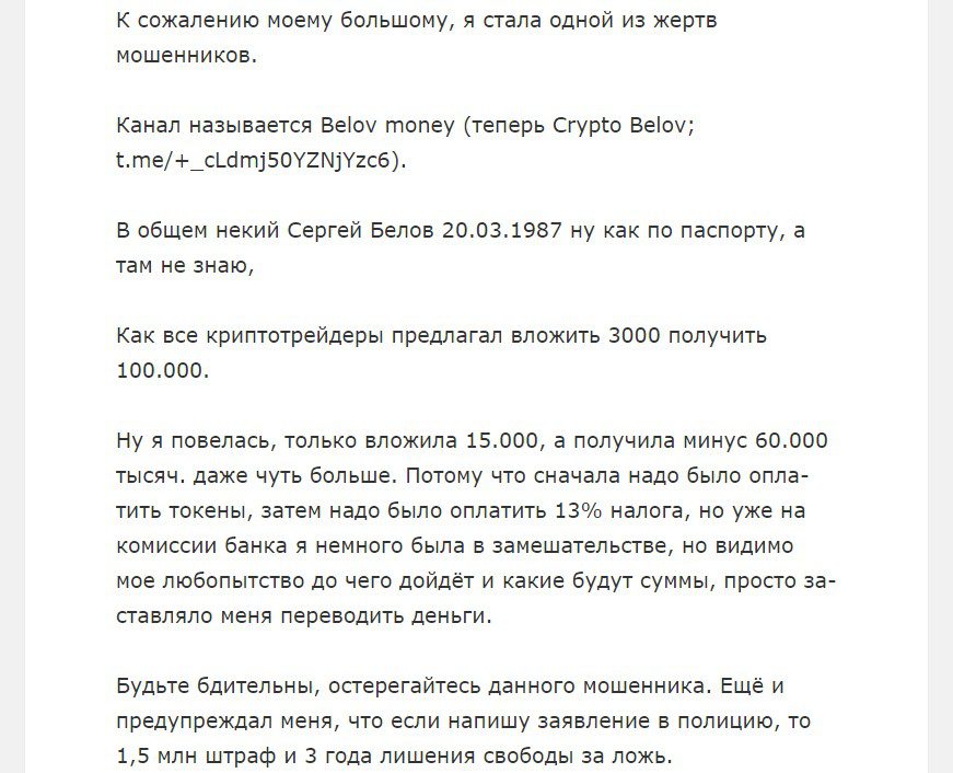 Crypto Belov отзывы