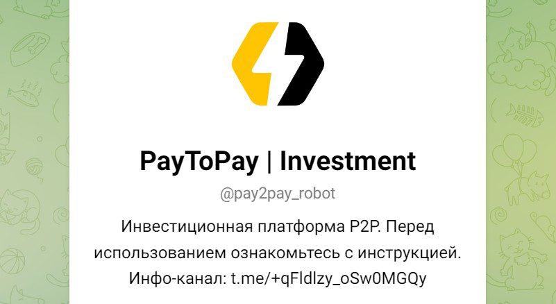 pay2pay investment телеграм