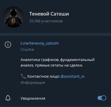 Теневой сатоши телеграм