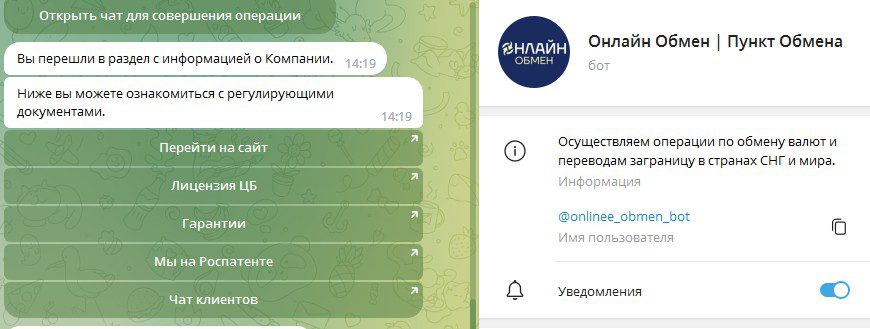 Onlinee obmen bot телеграм